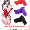 เชือกรัดเสียว SM-009