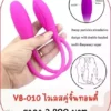 vibrator VB-010