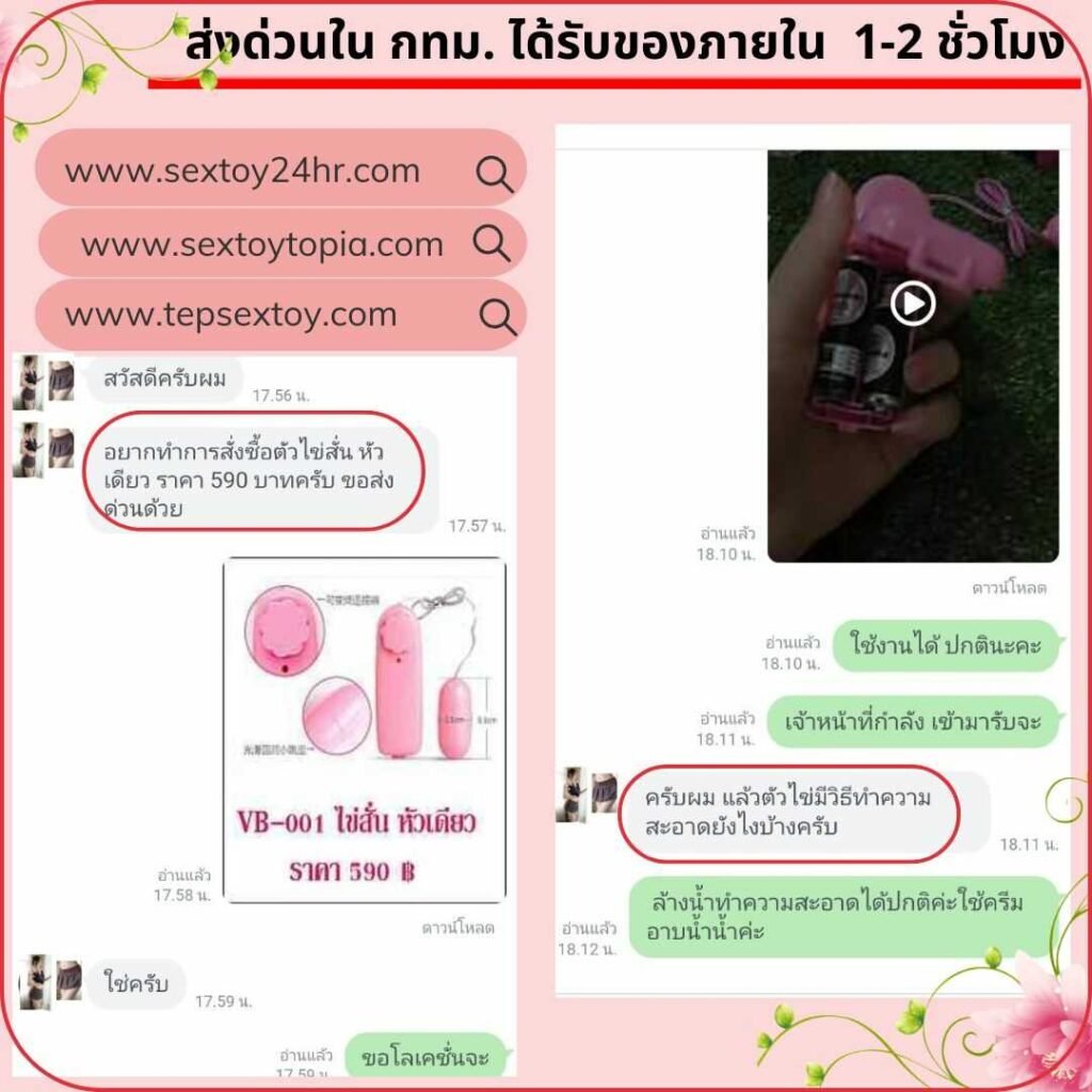 reveiwsextoy